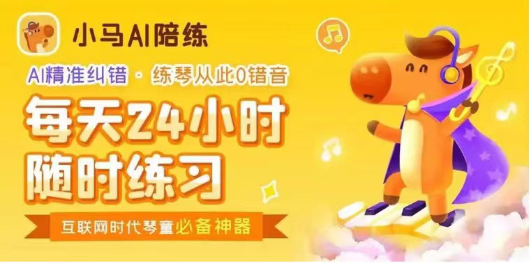 陪练钢琴的软件哪个好，亲身试过才知道