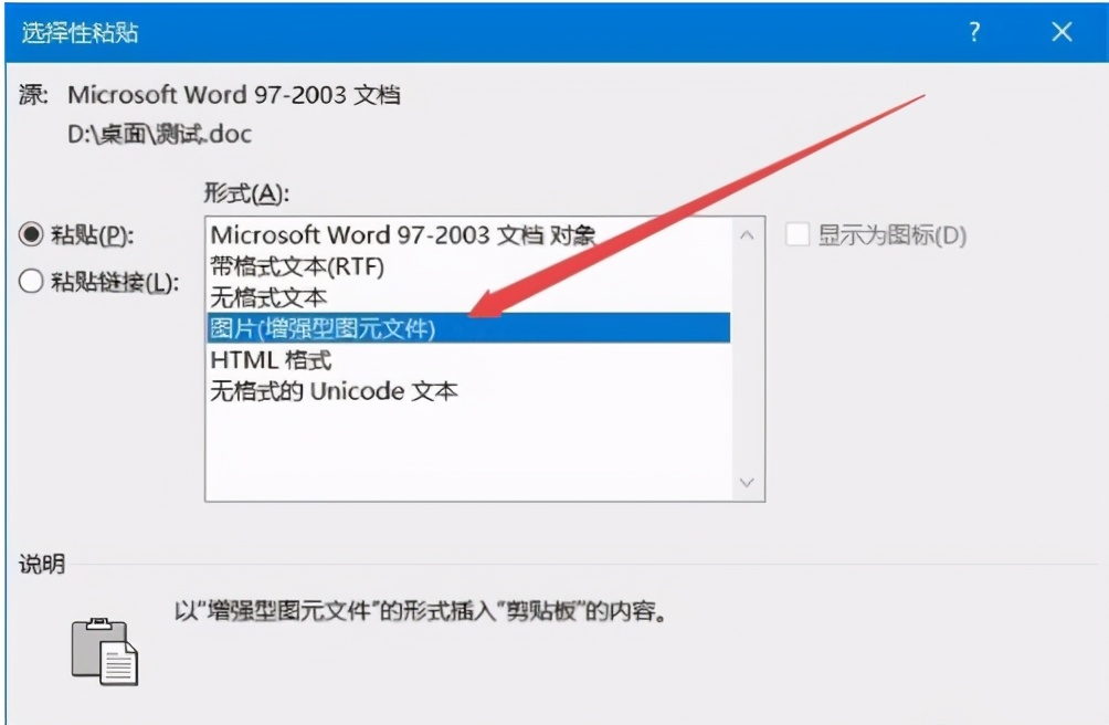 Word文档如何保存成图片格式