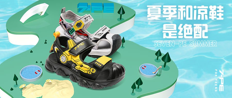 七波辉凉鞋多重呵护，清凉型走一夏