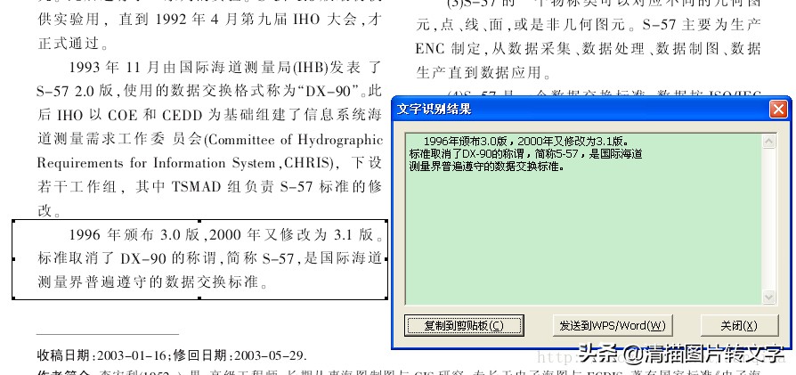 图片转文字用什么软件？分享四款实用的文字识别工具