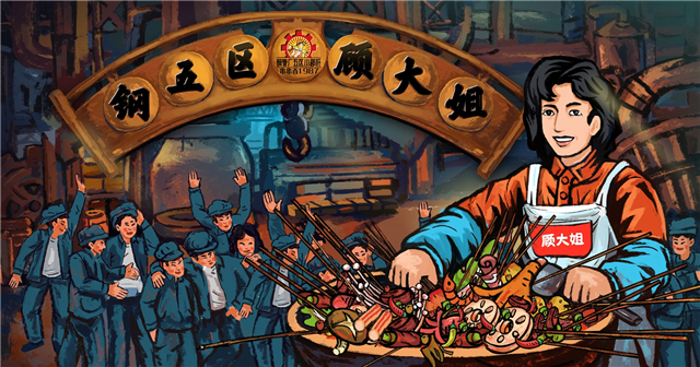 选择钢管厂五区小郡肝串串香开启创业之旅