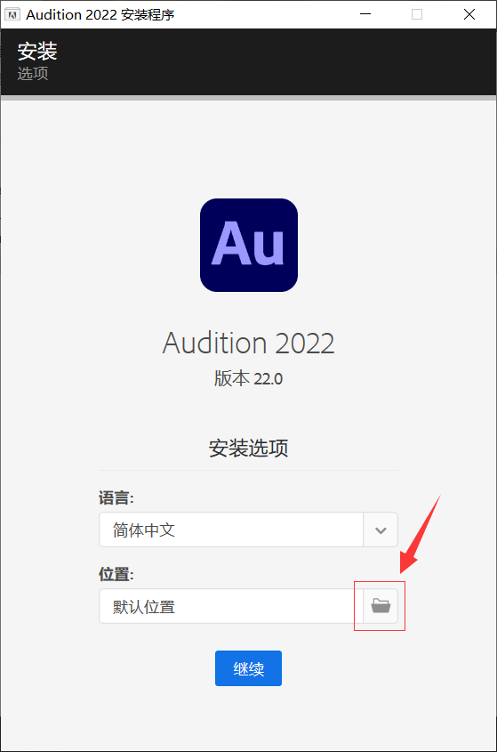 Audition（Au）2022软件下载及安装教程