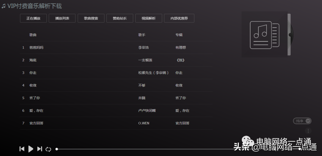 分享几个免费下载音乐的网站