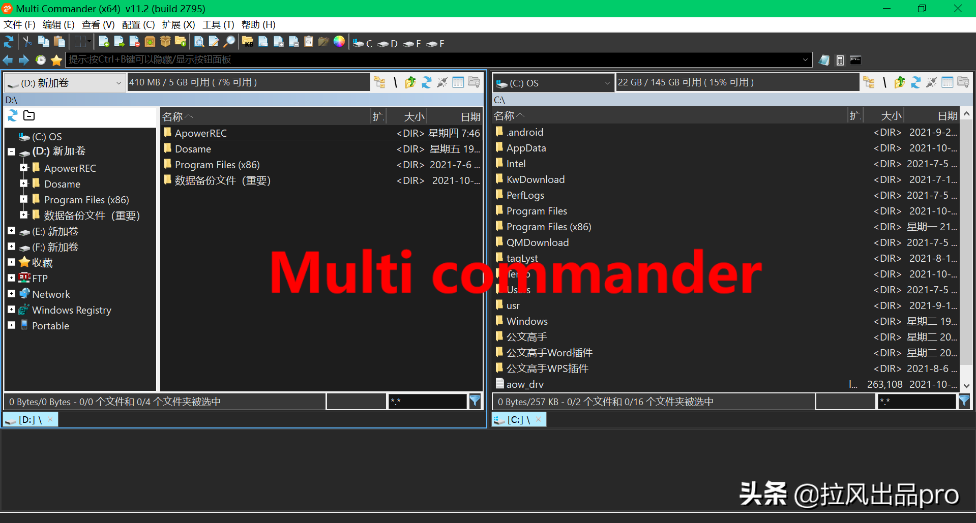 拉风出品：文件管理十大软件