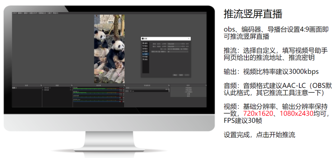 视频号 OBS Studio 竖屏推流直播