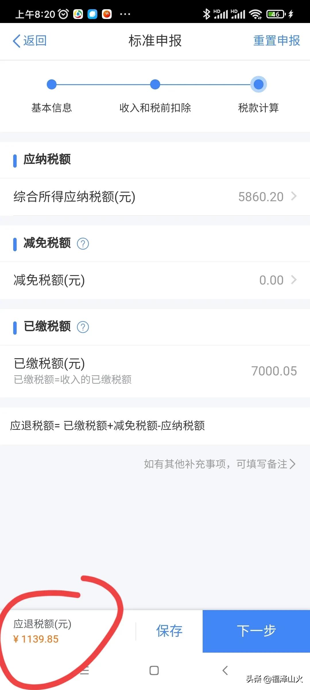 个人所得税申报有技巧，不同方式税费差别太大，一定要看