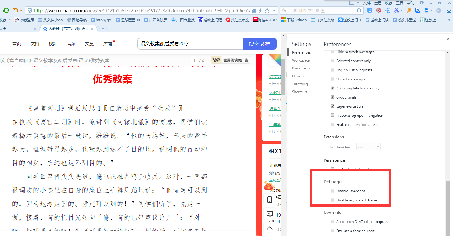 如何从百度文库复制需要的文字内容-新发现一种更简单的方法
