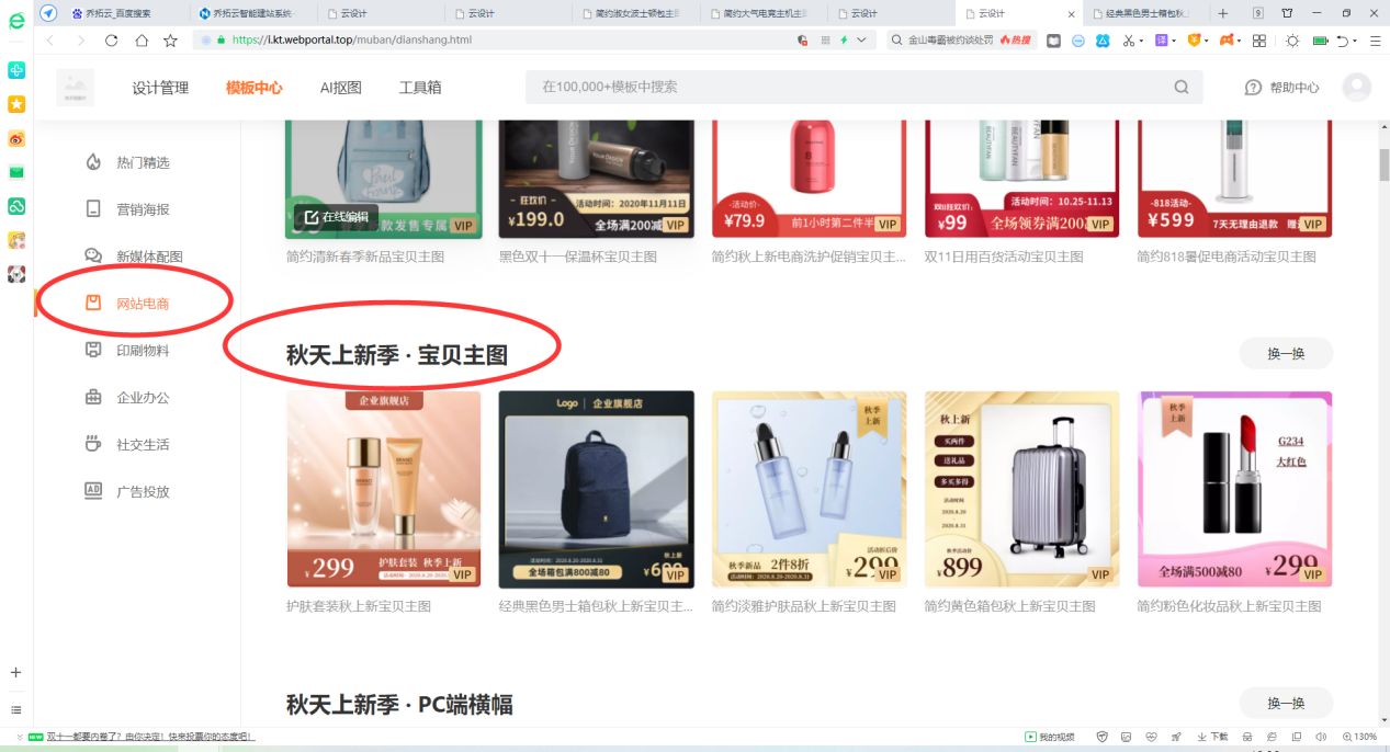 电商快速作图软件，电商主图设计用什么软件，快快收藏