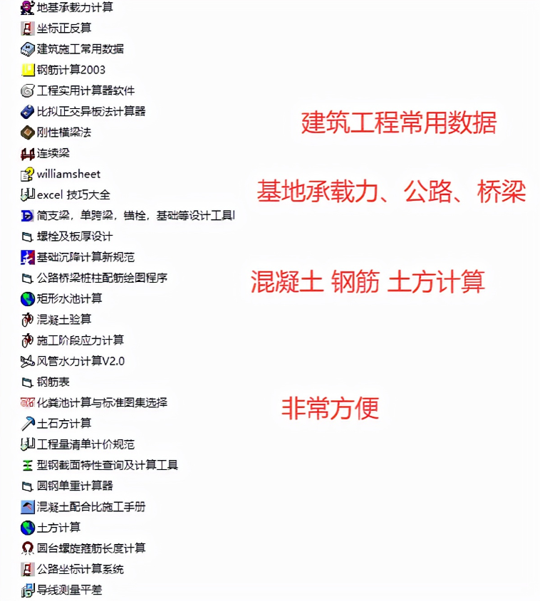 80款工程计算小软件：不用加班算量，一键出数据，也太高效了吧