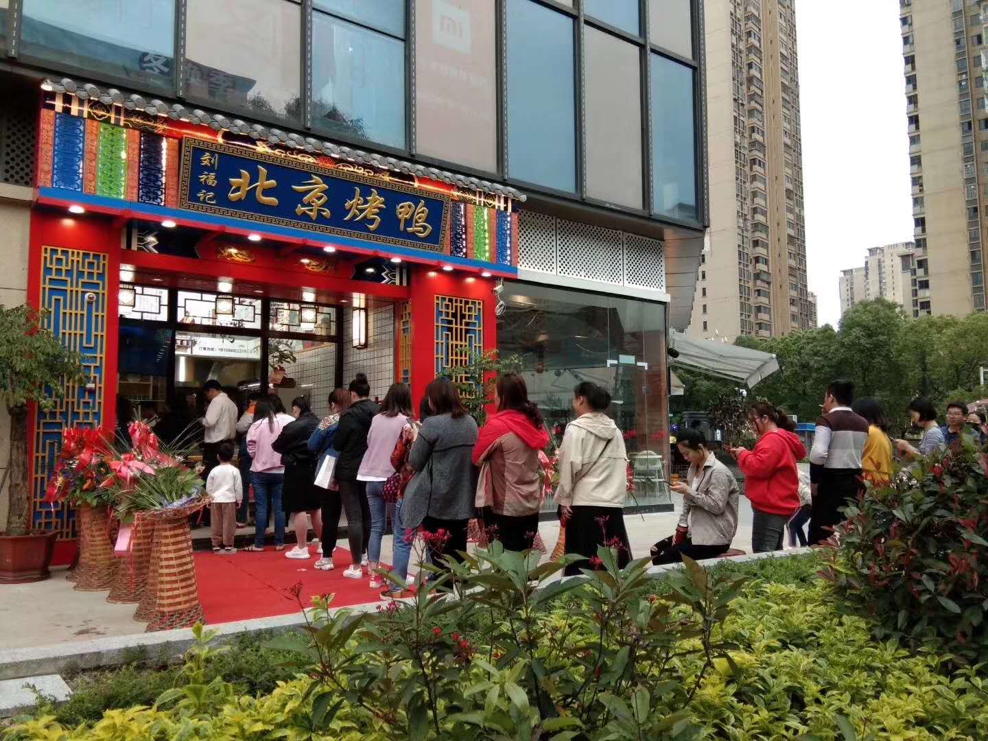 焖炉北京烤鸭加盟选刘福记开拓市场更胜一筹