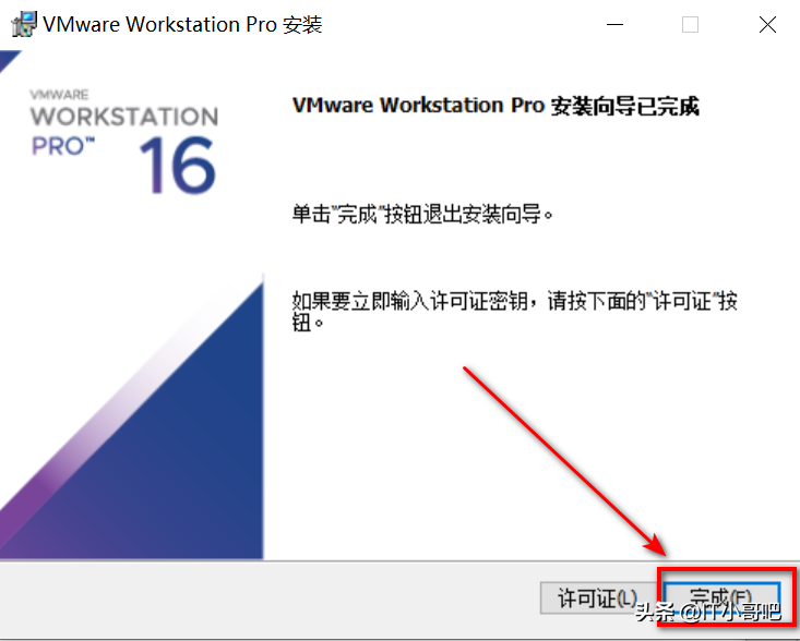 Vmware虚拟机安装教程及软件激活方式
