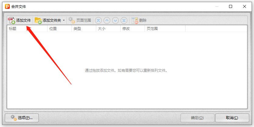 将所有PDF合并成一个PDF文件