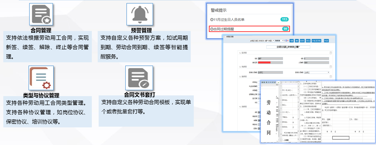 免费好用的HR软件