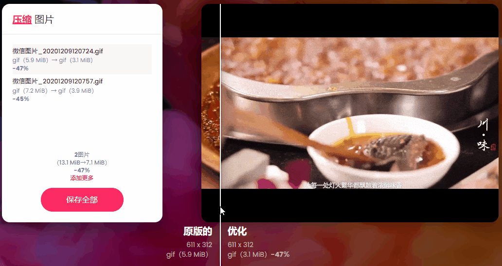 5 个免费且好用的图片压缩网站