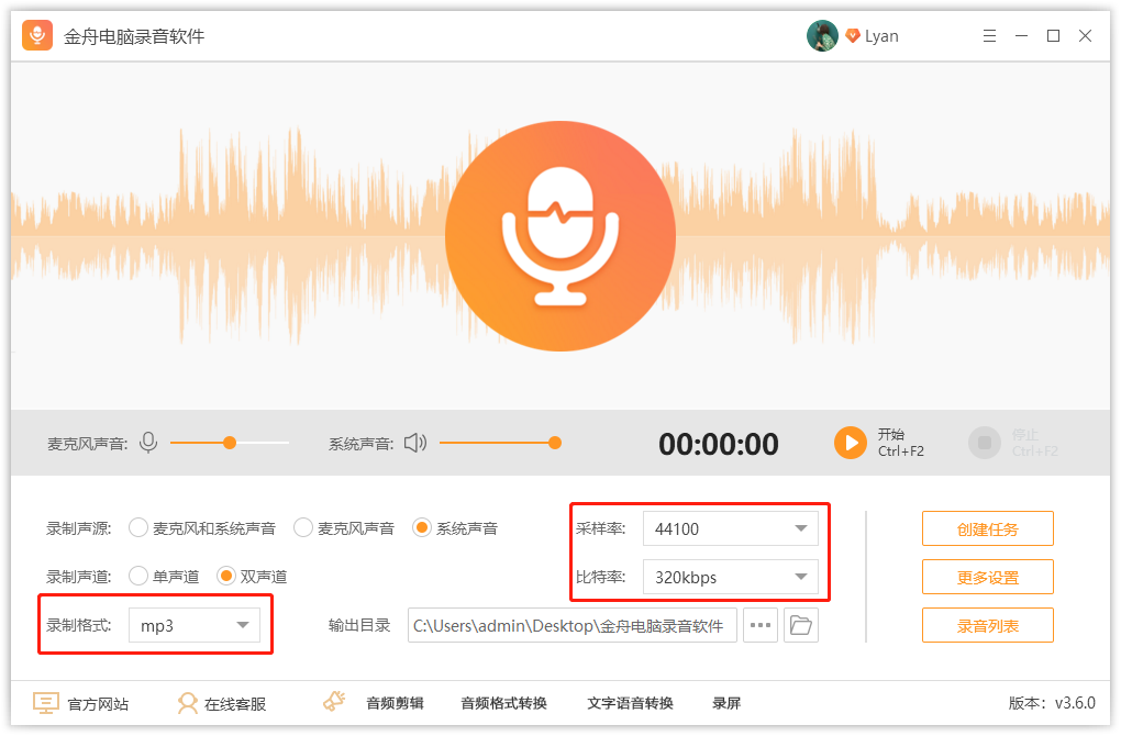 PC端录音软件推荐，高品质的录音工具