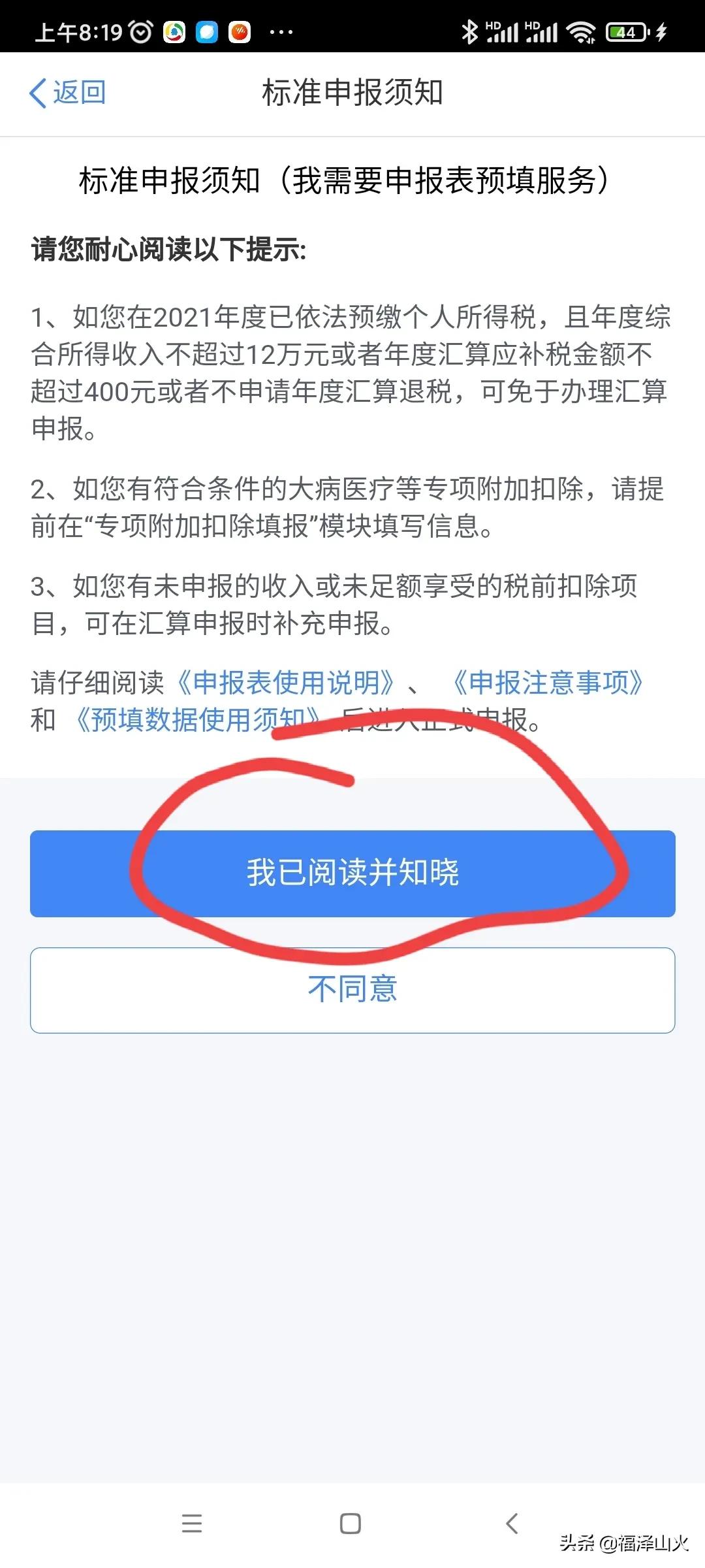 个人所得税申报有技巧，不同方式税费差别太大，一定要看