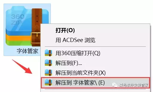 字体管家安装包免费下载附安装教程