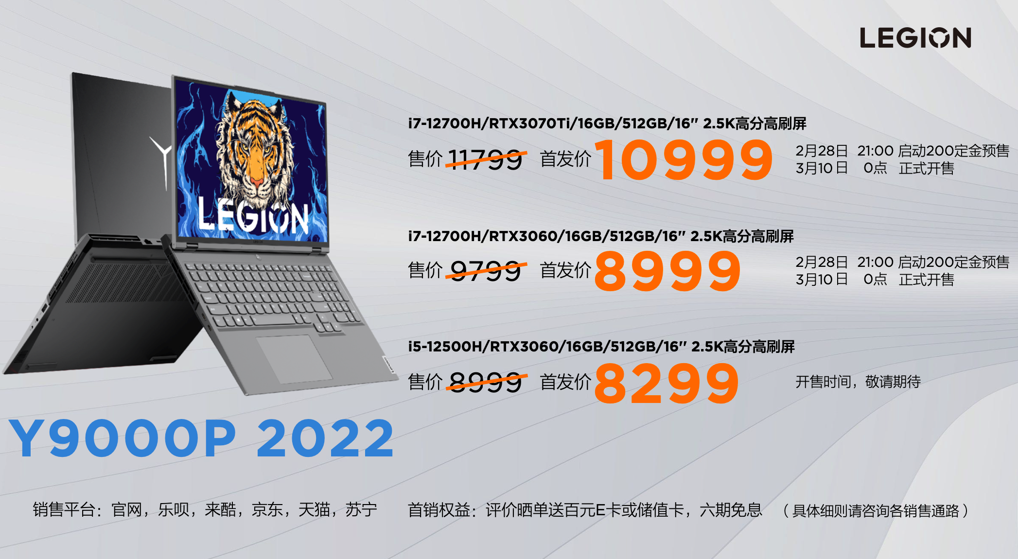 联想拯救者生态春季新品发布，创新科技构建未来电竞新生态