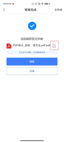 如何拆分PDF文件？在手机上也能完成