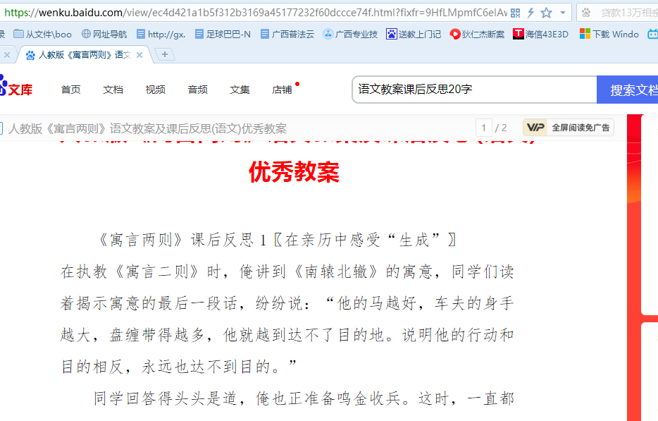 如何从百度文库复制需要的文字内容-新发现一种更简单的方法
