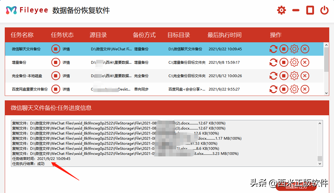 推荐一款好用的服务器备份软件-自动实时同步，建议收藏