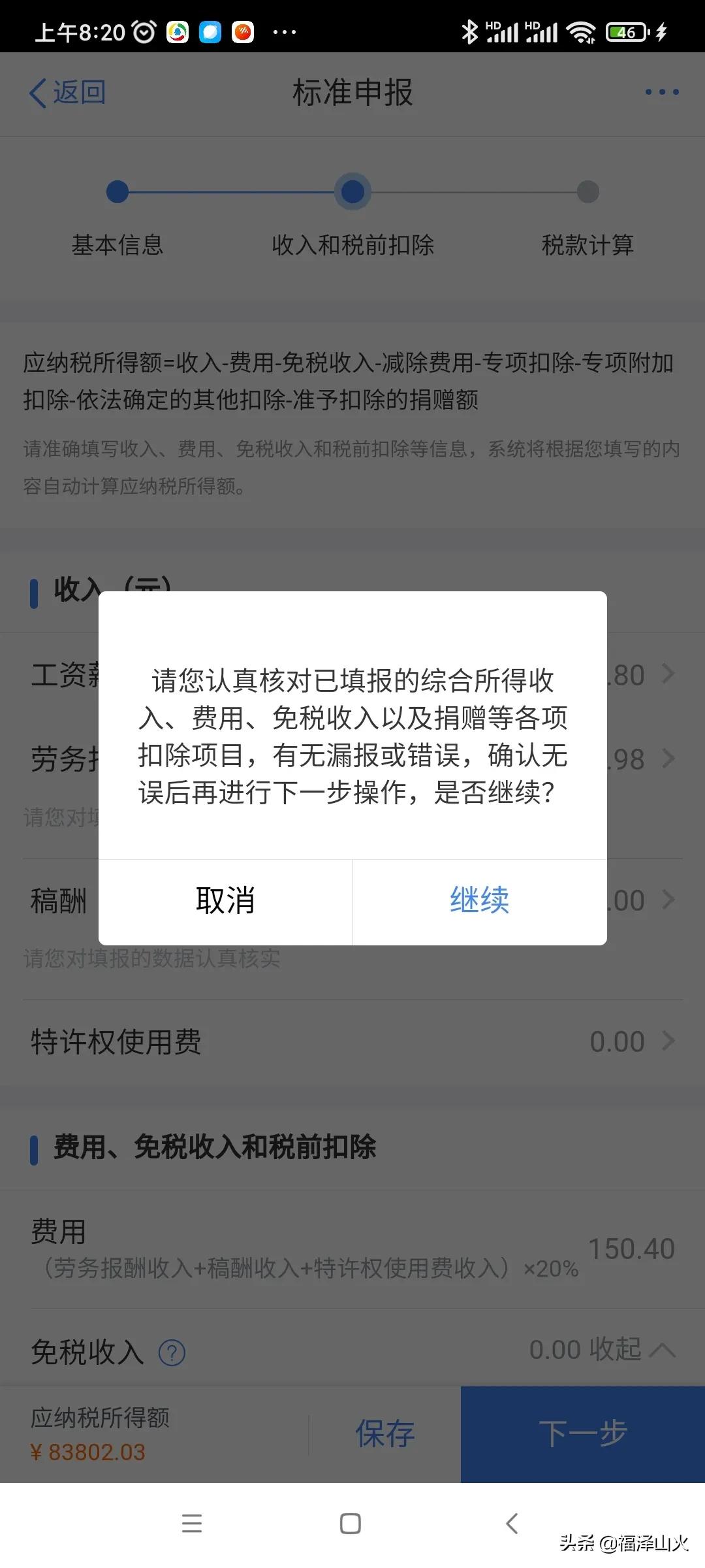 个人所得税申报有技巧，不同方式税费差别太大，一定要看