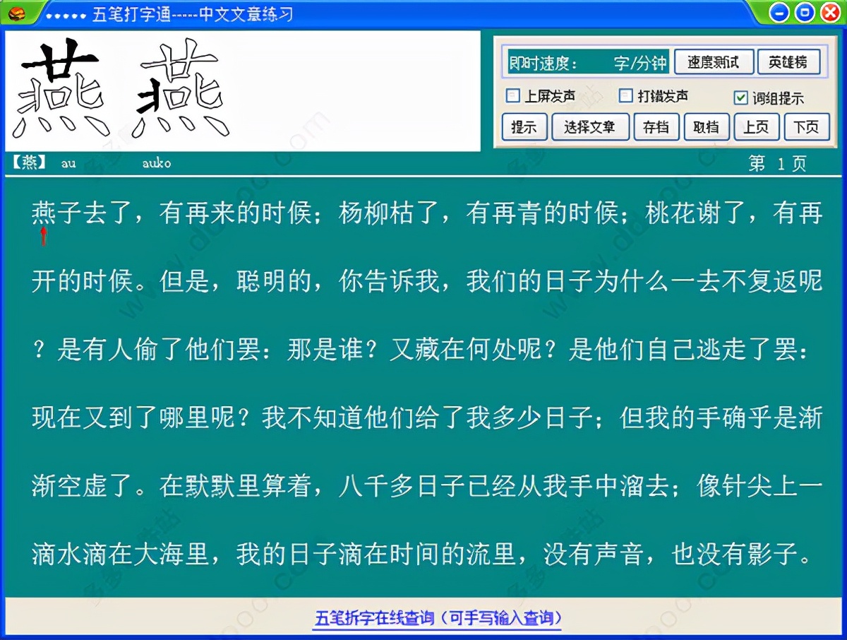 五笔打字通软件