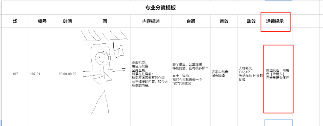 「短视频小白救星」拍前确定，拒绝返工！专业分镜本实操指导