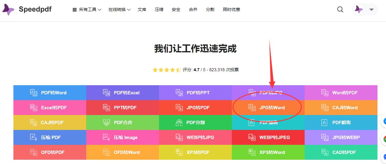 如何在线批量将JPG图片转Word文件
