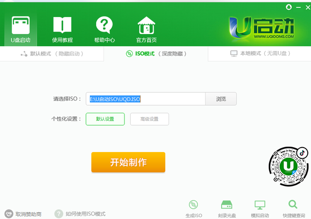 最干净的u盘启动盘制作工具