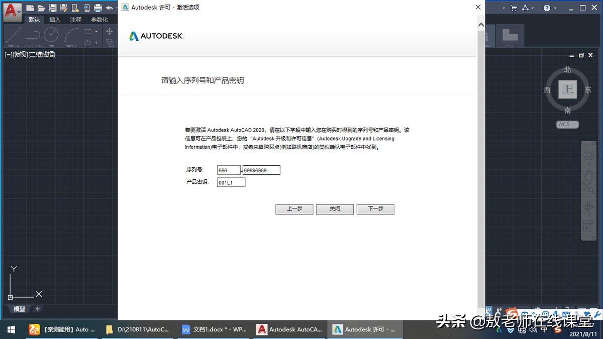 最新版工业软件CAD的安装与破解