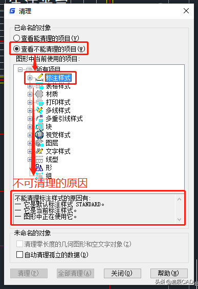 CAD命令大全：CAD清理命令怎么用？