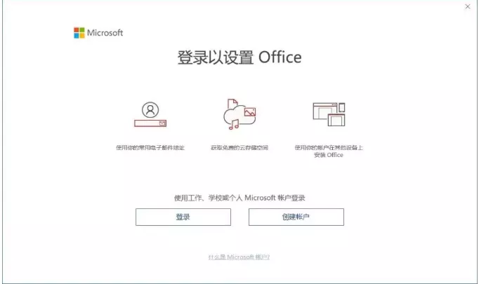 Office的激活方法