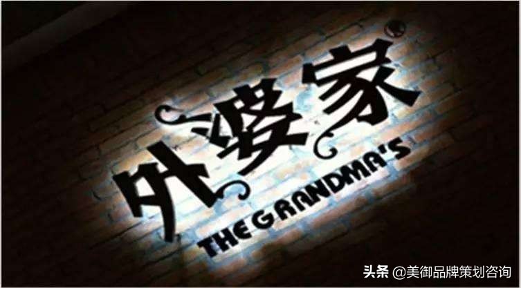 5分钟了解外婆家的经营模式，餐饮人都需要了解！「建议收藏」