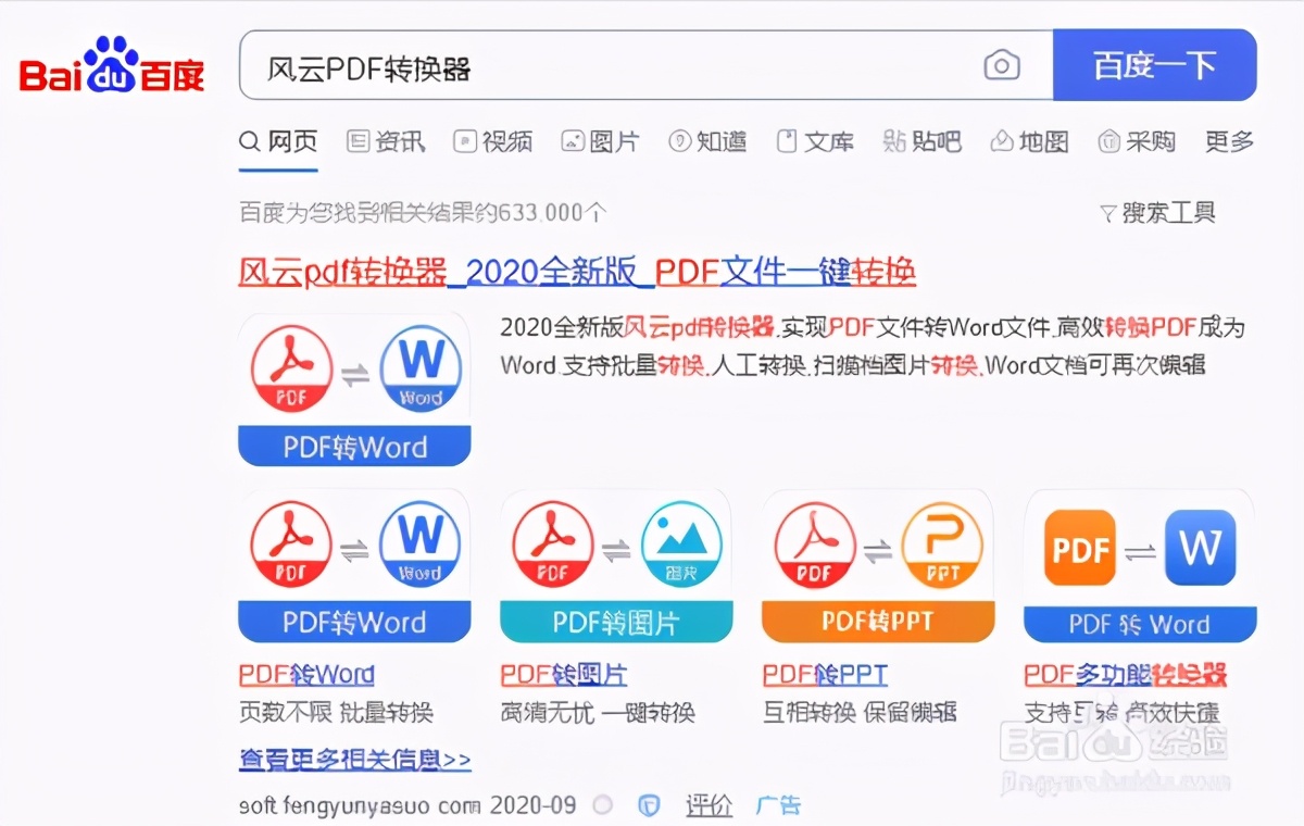 pdf怎么转换成Word？电脑手机都能用的方法在这里