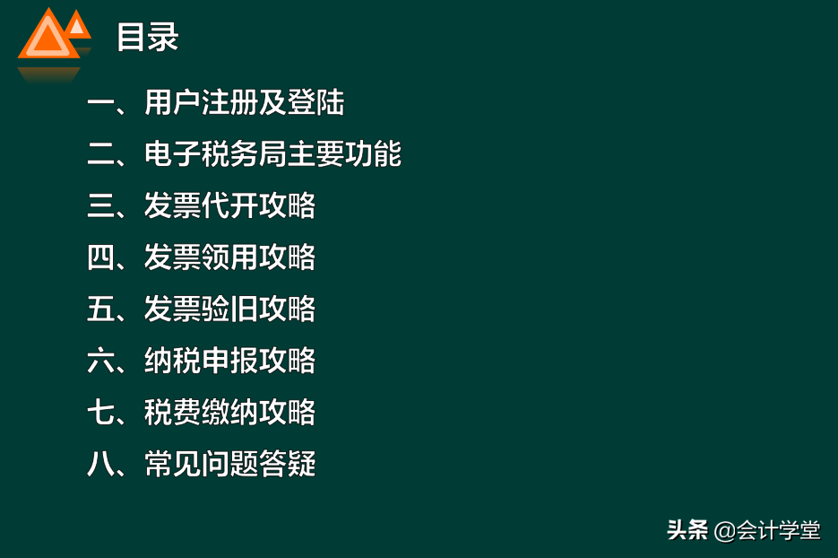 电子税务局使用攻略（注册登录、发票代开领用、纳税申报等）