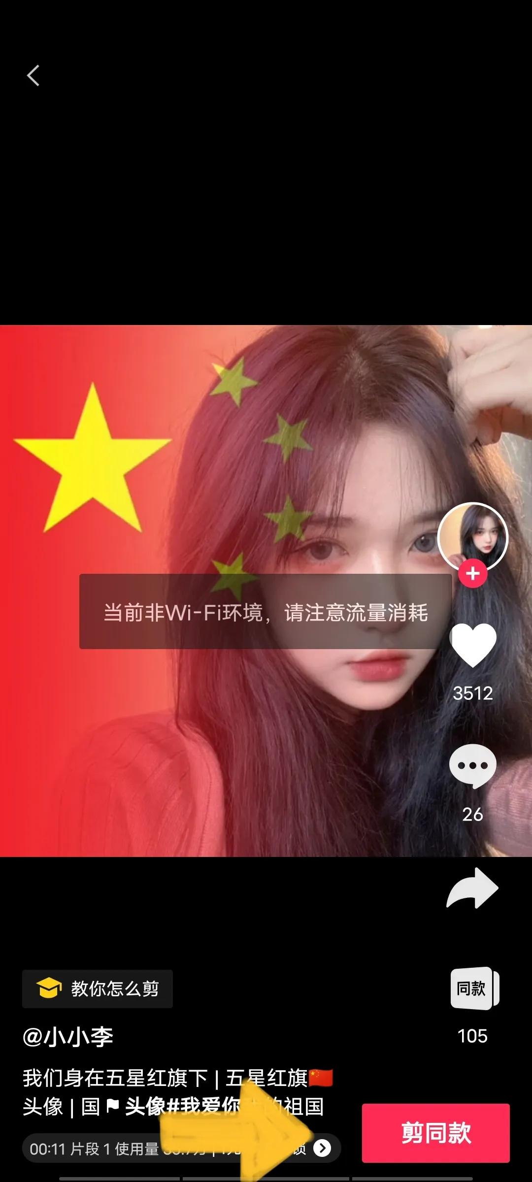 最近抖音很火的“国庆半透明头像”，制作方法原来这么简单