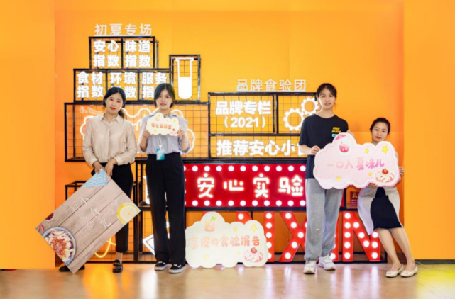 安心食验室520抢滩登陆 爱上新食代的“一口入夏味儿”