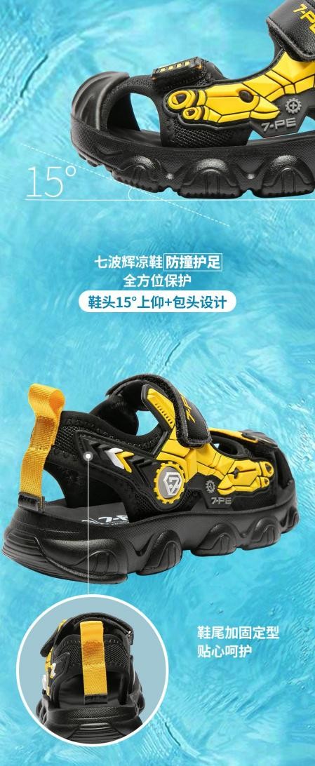 七波辉凉鞋多重呵护，清凉型走一夏