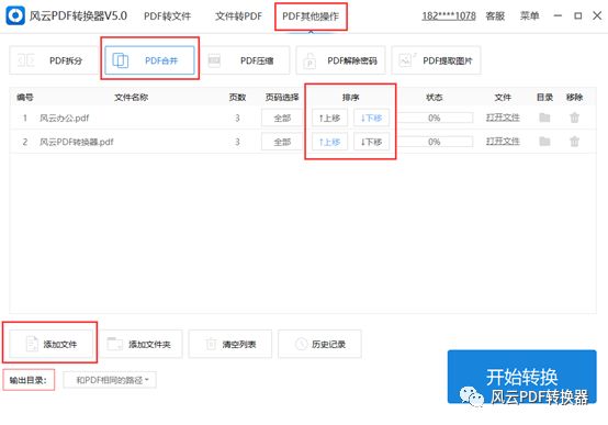 手把手教你PDF文件的拆分合并