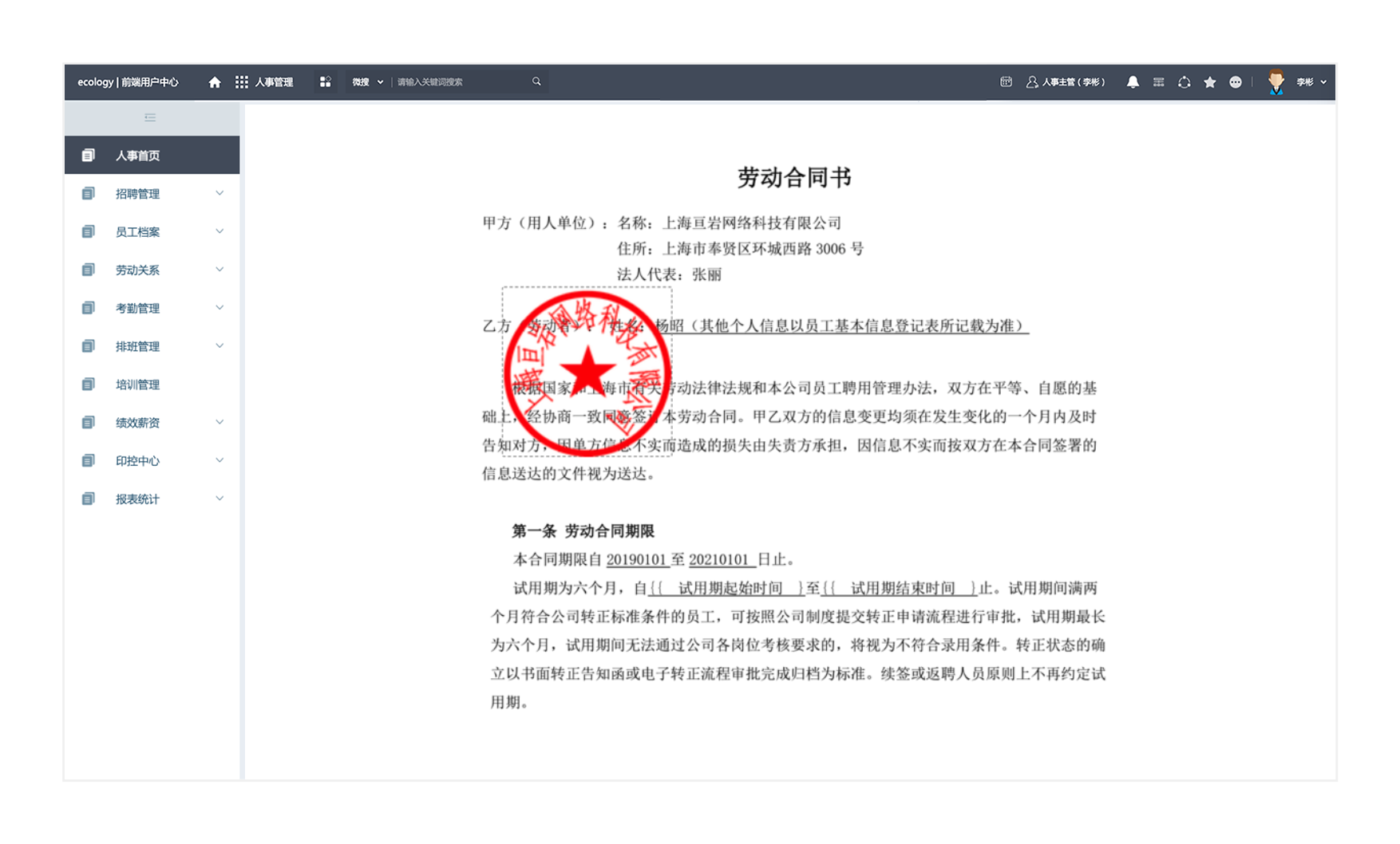 如何高效进行人事管理，建立共享人事平台