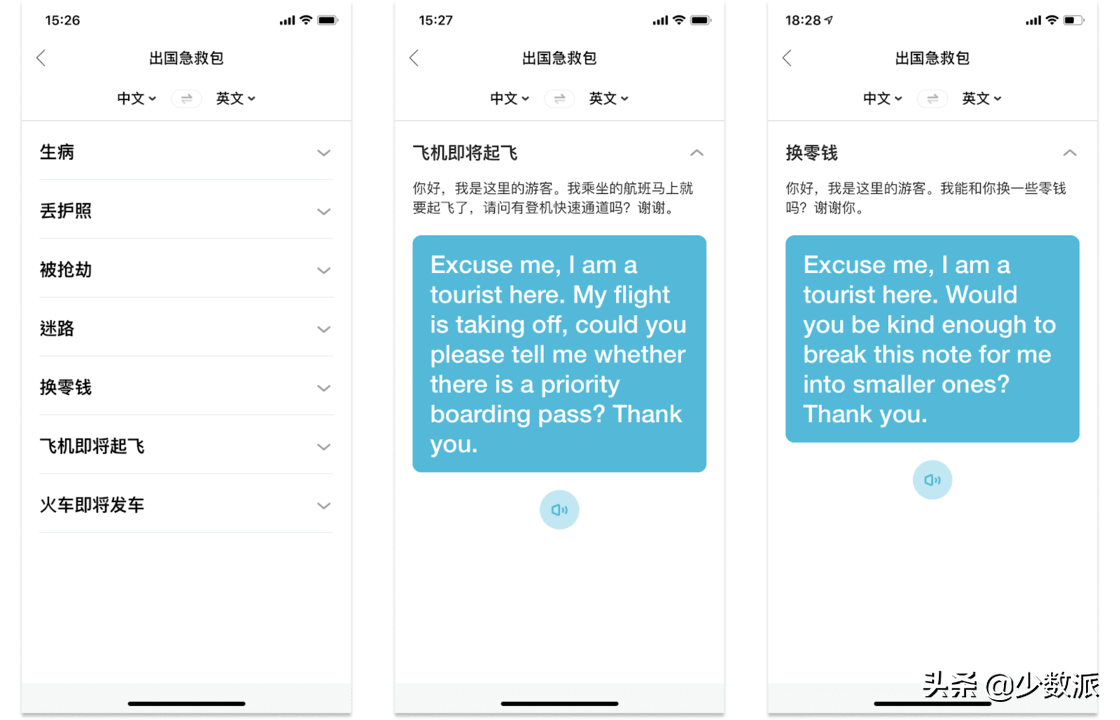 四款翻译 App 横评，哪款才能更好帮你无忧出国？