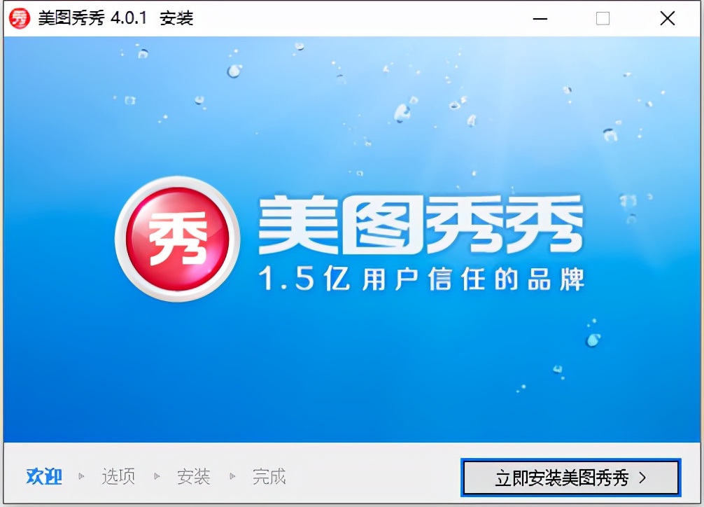 美图秀秀2018旧版