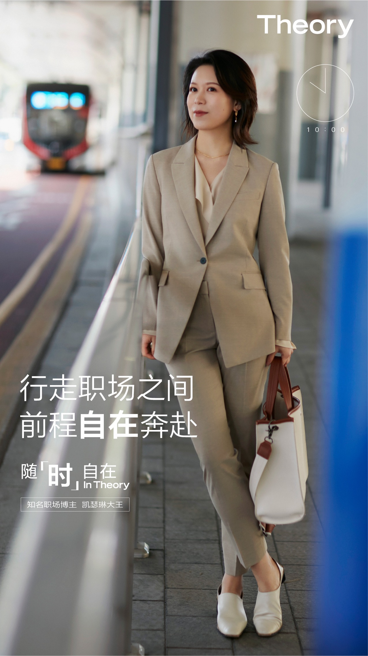 Theory思睿今春“自在西装”发布：轻松打造女性随意混搭风