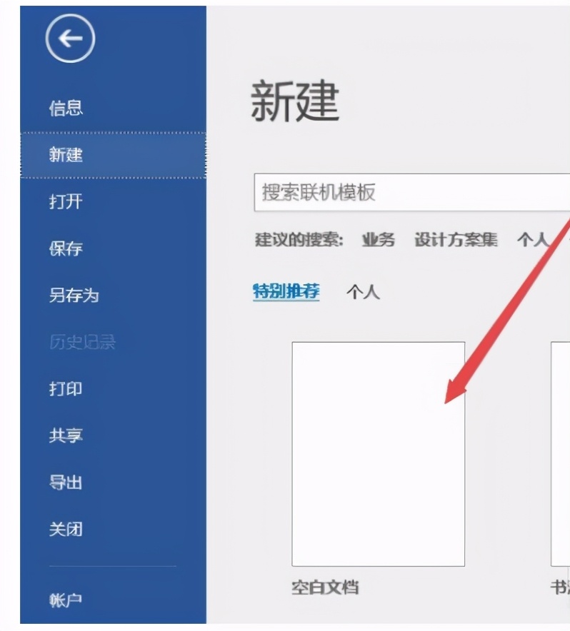 Word文档如何保存成图片格式