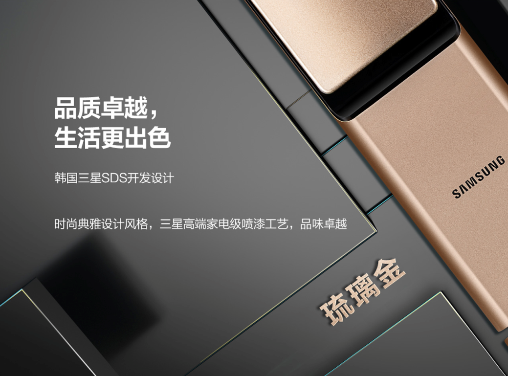 三星智能锁SHP-R80上市，全方位守护用户家庭安全