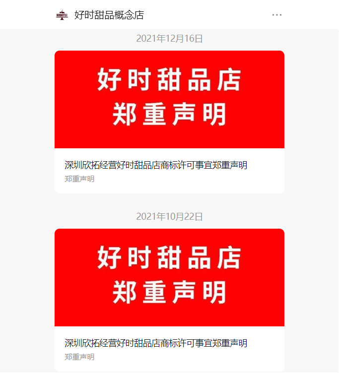 撤退风波未平，好时又跟甜品店加盟商杠上了