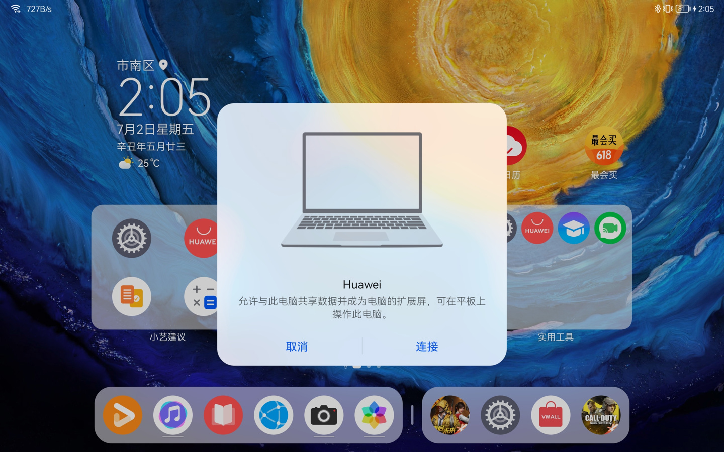 华为 MatePad 11 评测：HarmonyOS 2 加持，平板不仅仅是平板