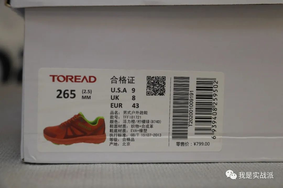 宝藏鞋款--探路者飞越碳板越野鞋，开箱分享