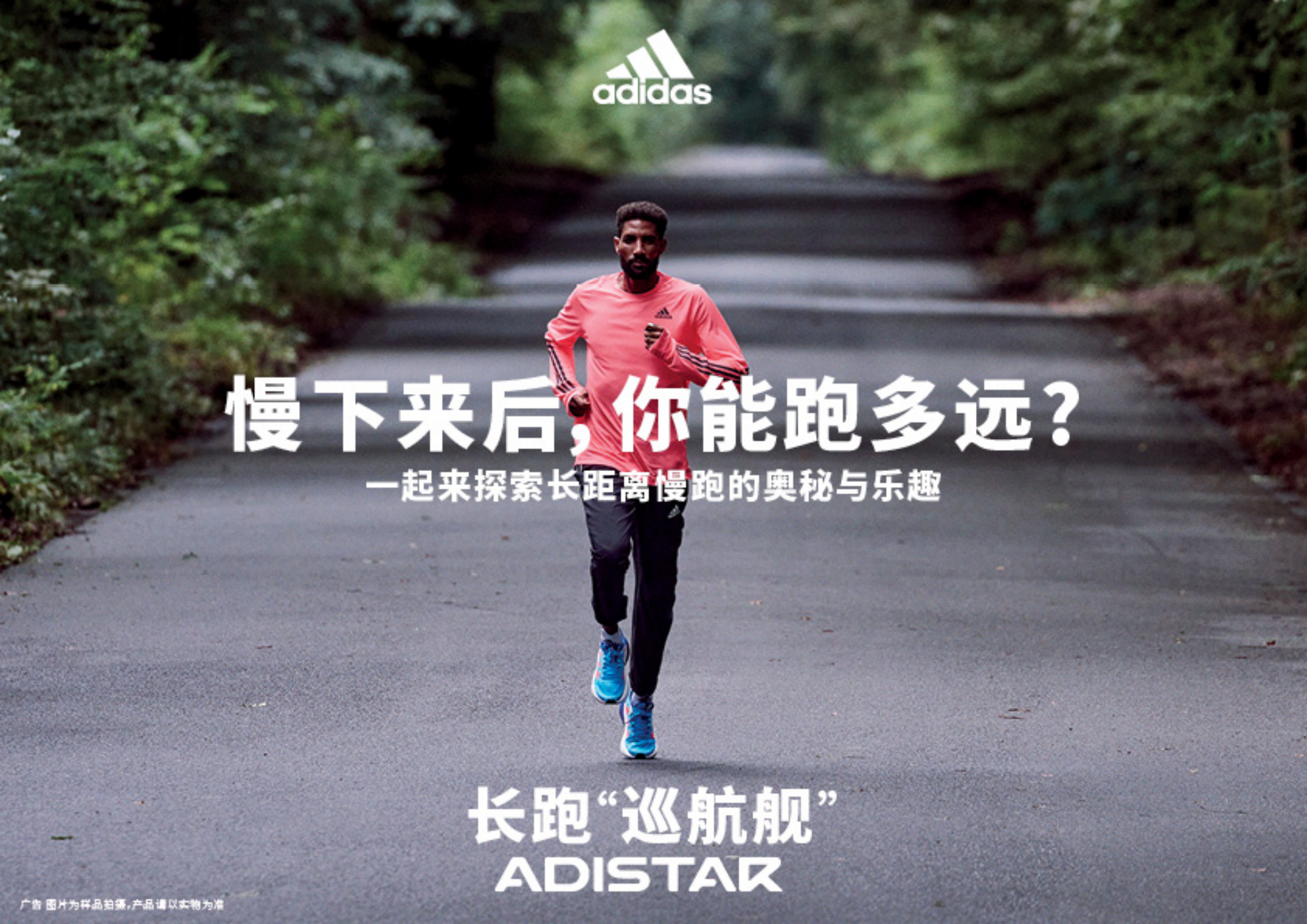 探索长距离慢跑的奥秘与乐趣阿迪达斯发布新款跑鞋ADISTAR